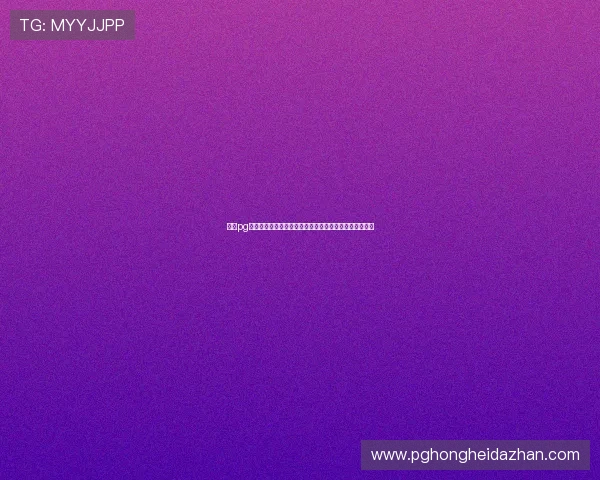 壹号pg娱乐电子游戏平台怎么样分析平台的奖金制度与奖励机制