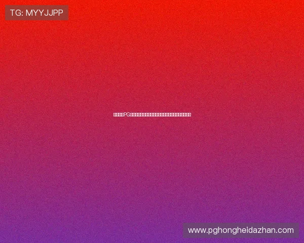 壹号娱乐PG娱乐电子游戏怎么样为玩家提供的福利与优惠活动介绍