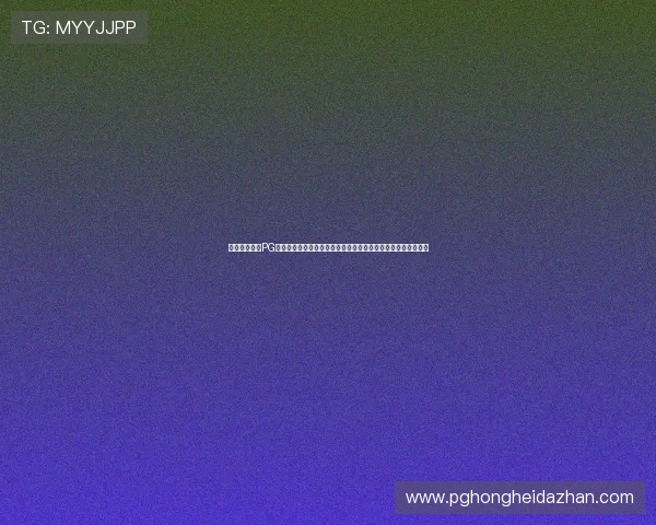 如何免费试玩PG电脑版游戏，详细步骤与注意事项全方位解析帮助用户顺利体验
