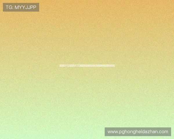 如何通过PG娱乐场MOD优化游戏画质与性能，提升整体视觉体验与操作流畅度