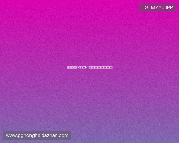 提升游戏体验的PGSOFT官网网娱乐入口操作技巧与实用建议
